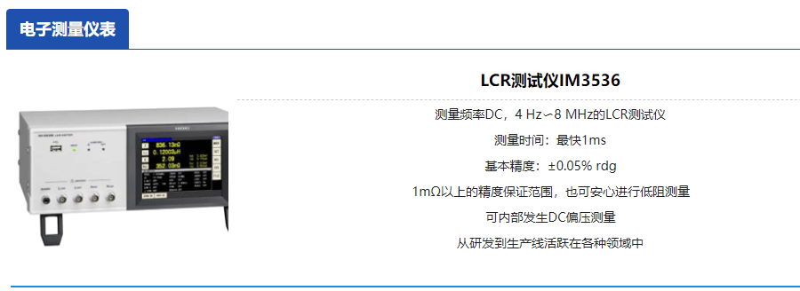 LCR測(cè)試儀