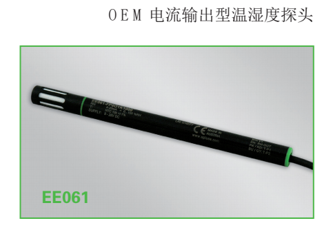 EE061 OEM電流輸出型溫濕度探頭 奧地利E+E