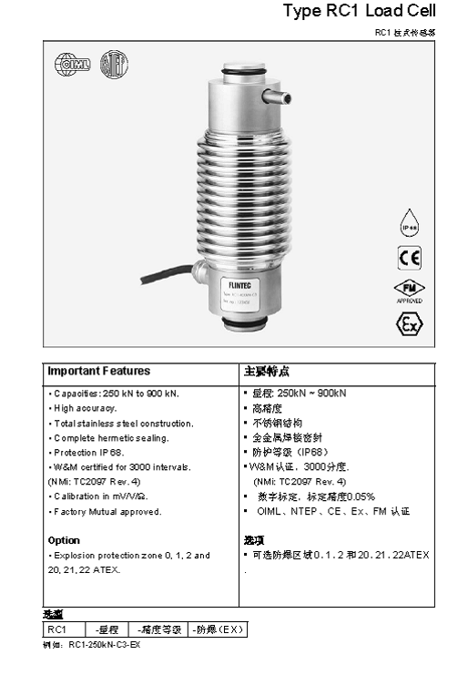 FLINTEC RC1 柱式稱(chēng)重傳感器技術(shù)參數(shù)圖1