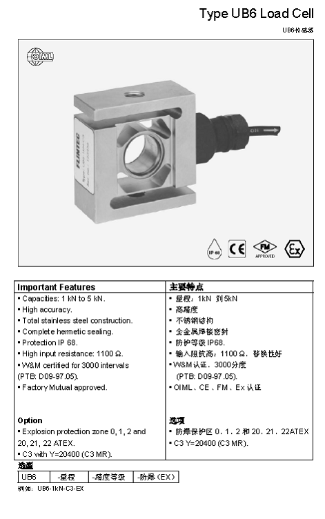 FLINTEC UB6 S型稱重傳感器技術參數(shù)圖1