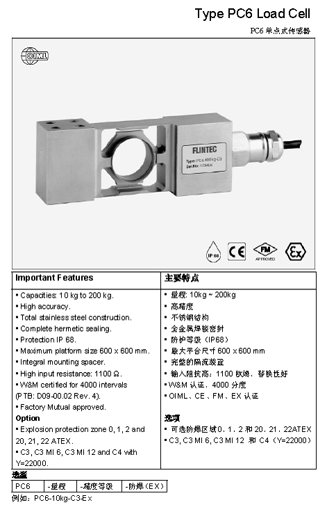 FLINTEC PC6 單點式稱重傳感器技術(shù)參數(shù)圖1