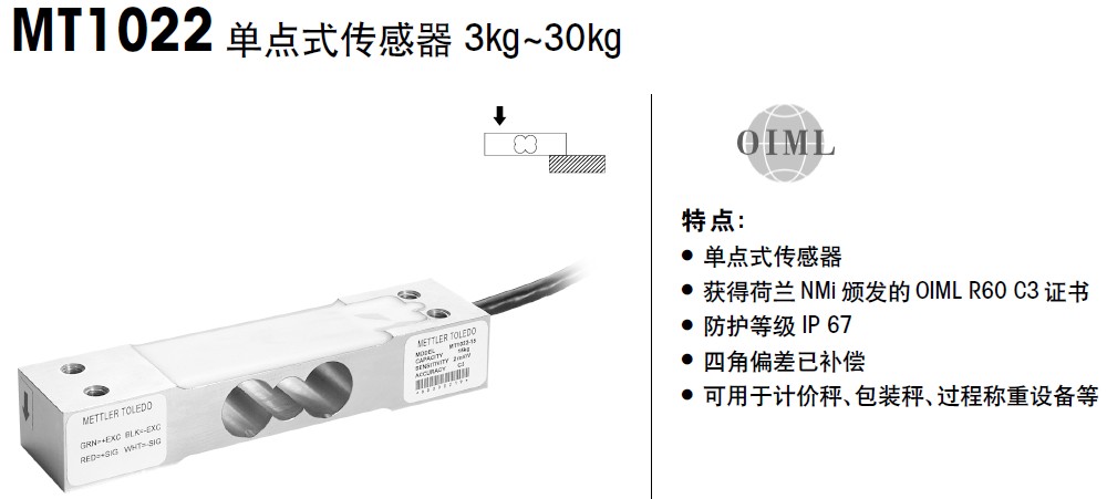 托利多稱重傳感器